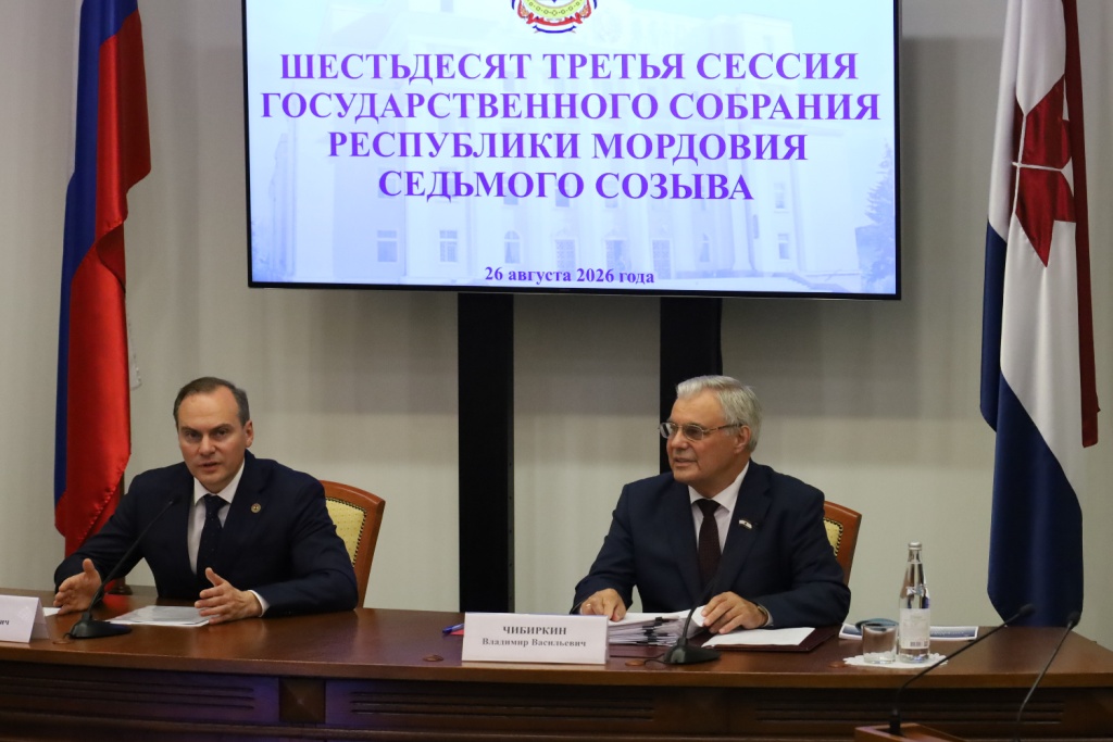  Состоялась шестьдесят третья сессия Госсобрания Мордовии седьмого созыва