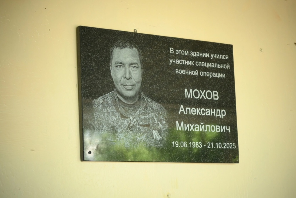 Голубев мемориальная табличка 3.jpg