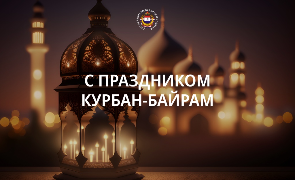 Председатель Госсобрания Мордовии Владимир Чибиркин поздравил мусульман республики